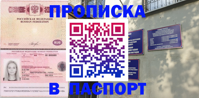 прописка в Охе